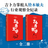 变与不变 全二册 铃木敏夫 著 动漫 商品缩略图2