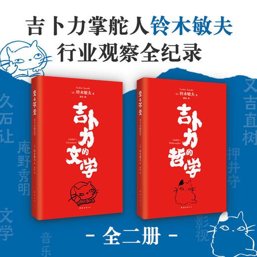 变与不变 全二册 铃木敏夫 著 动漫 商品图2