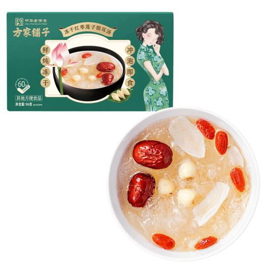 方家铺子 冻干红枣莲子银耳汤96g/480g盒装 商品图10