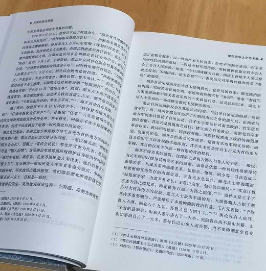 绝版！！！《山河动：抗战时期国民政府的军队战力》《民国的政治逻辑》，小16开，张瑞德、邓野著，社科文献出版社2010-2015年一版一印，两册总定价96，售价92元。全品。 商品图7