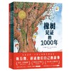 橡树见证的1000年系列·大奖科普绘本(点读版)(全3册) 商品缩略图0