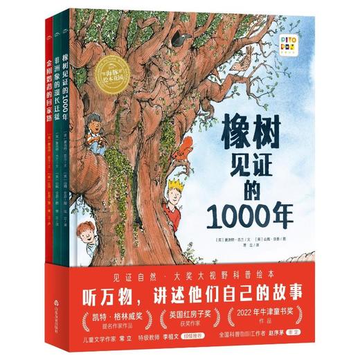 橡树见证的1000年系列·大奖科普绘本(点读版)(全3册) 商品图0