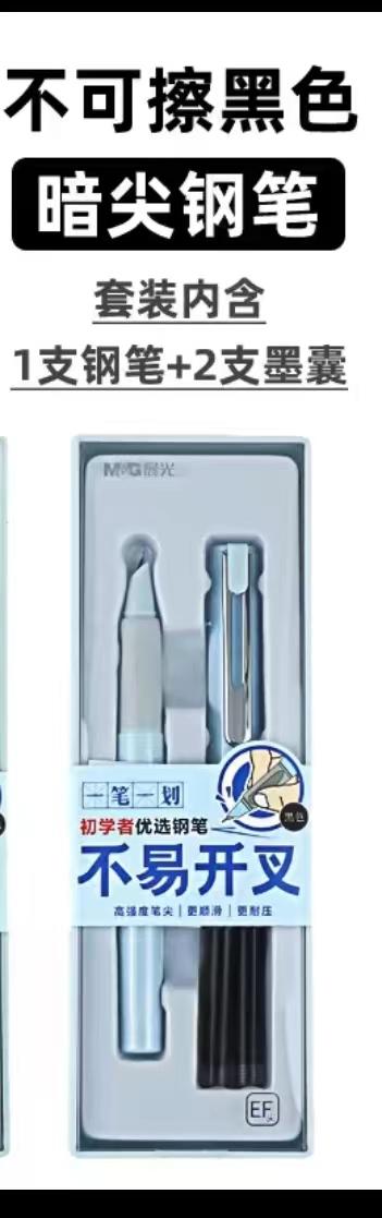 晨光HAFP2317钢笔 商品图0