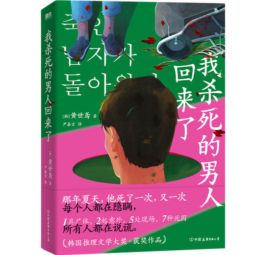 我杀死的男人回来了（《寄生虫》式黑色幽默，搞笑版《杀人回忆》) 商品图4