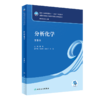 全3册 分析化学 第9版教材+配套学习指导与习题集+实验指导 第5版 十四五全国高等学校药学类专业第九轮规划教材 人民卫生出版社 商品缩略图2