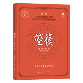 箜篌考级教程 第7-10级