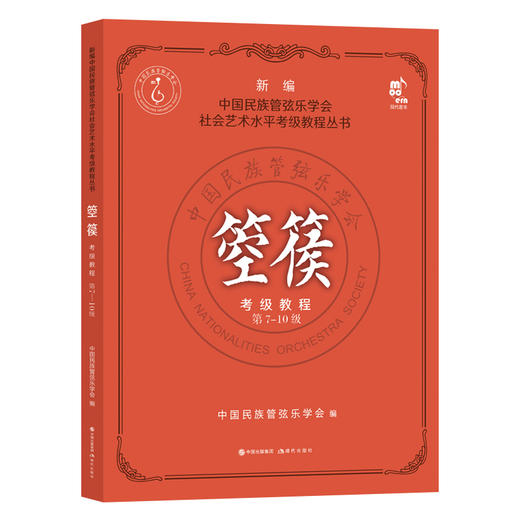 箜篌考级教程 第7-10级 商品图0