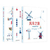 理科人文双思维养成系列（3册）：风车之旅+灯塔之旅+桥梁之旅【未小读M码】【4-8岁】 商品缩略图1