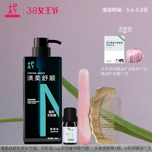 柔顺好秀发 芳疗护发工具套餐 商品图0