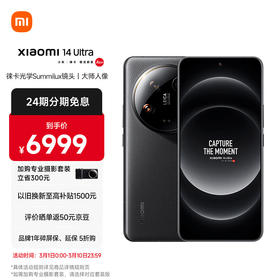 小米Xiaomi 14Ultra 徕卡光学Summilux镜头 大师人像 双向卫星通信 小米澎湃OS 16+512 黑色 5g手机