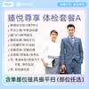 爱康卓悦 臻悦尊享磁共振套餐A 商品缩略图0