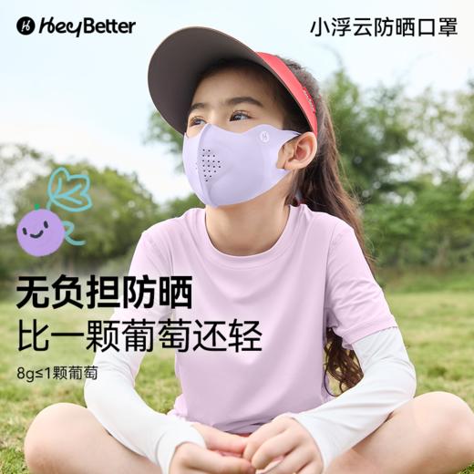 【特价商品 非质量问题 不退不换】HeyBetter儿童防晒口罩 商品图1