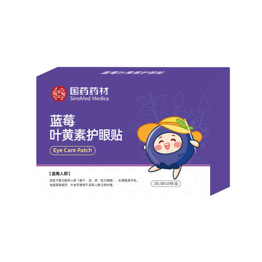 【舒缓疲劳！养护双眼】国药药材蓝莓护眼贴 草本睡眠叶黄素眼灸冷敷眼贴批发艾草护眼贴，简单一贴，明亮双眼。ry 商品图4