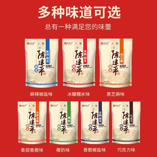 重庆特产陈建平麻花400g小麻花多味可选旧包装 商品图5