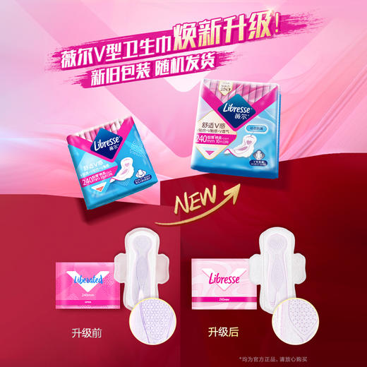 Libresse薇尔舒适V感240日用10片极薄棉柔卫生巾×3包 商品图1