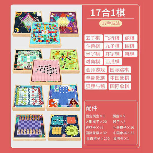 乐智十七合一游戏棋 商品图1