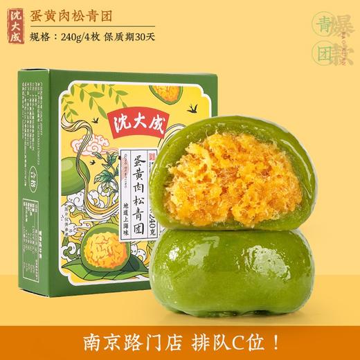 沈大成青团组合（芋泥奶黄+豆沙青团+蛋黄肉松）3盒装 商品图4