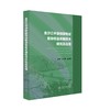 金沙江中游梯级电站复杂坝基关键技术研究及应用 商品缩略图0