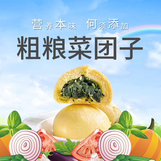 【粗粮菜团子】健康天然 蒲公英/芥菜馅 现摘现做 香味十足 商品图1