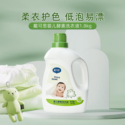 戴可思婴儿酵素洗衣液1.8kg 商品图0
