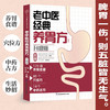 老中医经典养胃方 李勇等 著 养生保健 商品缩略图2
