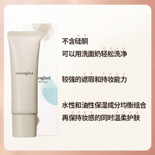 NaturaGlace天然有机遮瑕养肤BB霜孕妇彩妆 商品图1