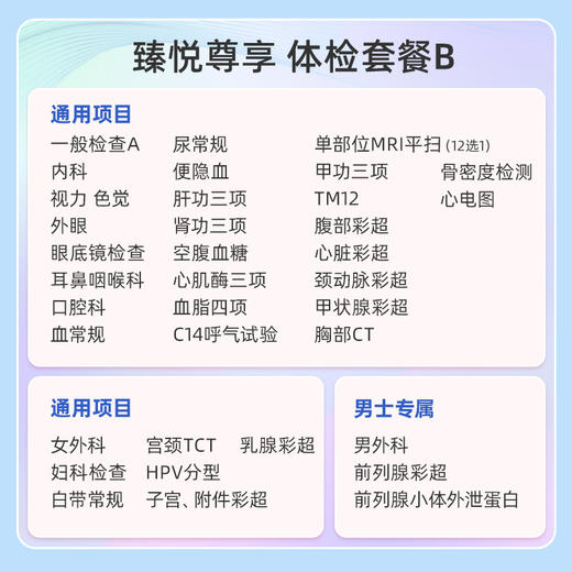 爱康卓悦 臻悦尊享磁共振套餐B 商品图1