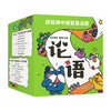 逗逗镇中国智慧启蒙-论语 WDT 商品缩略图0