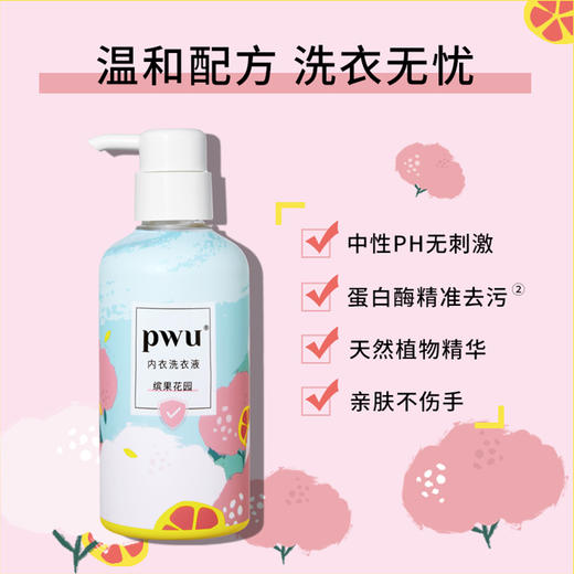PWU朴物大美内衣洗衣液（缤果花园）300ml*2瓶 商品图3