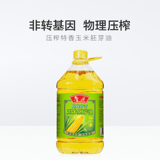 【自营】鲁花压榨特香玉米胚芽油5L/5.7L 商品图2