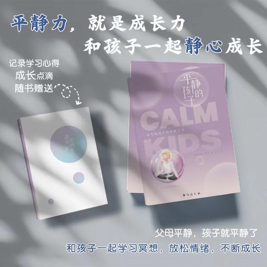 平静的孩子—小冥想 商品图1