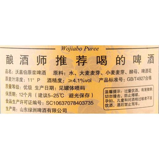 沃嘉伯原浆啤酒1L 商品图2