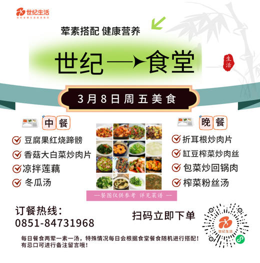 3月9日周六世纪大食堂.荤素搭配（含汤和饭）券【GY】 商品图0