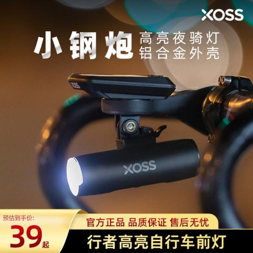 XOSS XL-400自行车高亮前灯可正装吊装 商品图1