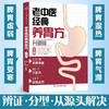 老中医经典养胃方 李勇等 著 养生保健 商品缩略图1