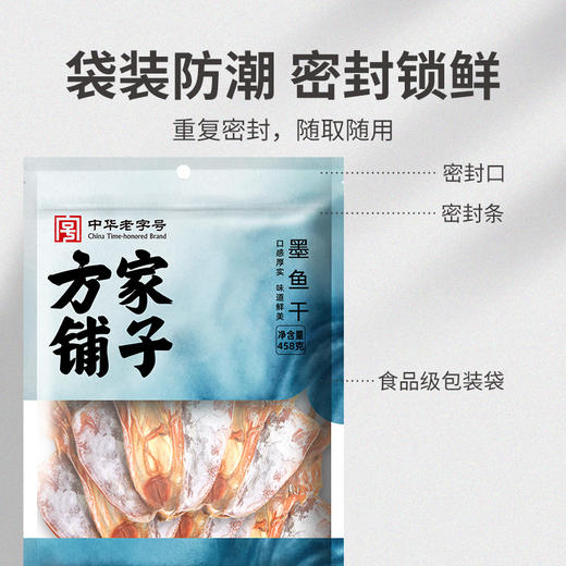 方家铺子 墨鱼干458g/袋装 商品图7