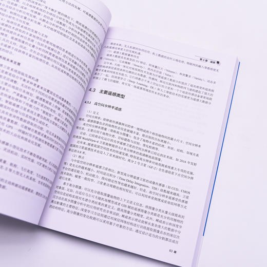 军事信息技术  智能信息处理雷达导航定位遥感技术通信系统物联网大数据云计算区块链机器学习人工智能数字孪生军事应用 商品图4