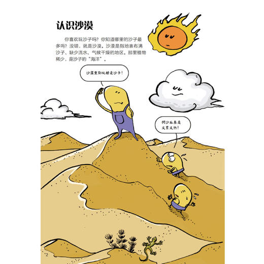 《地理来了！小学生地理启蒙书》（全8册） 商品图10