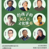 【博雅小学堂】《给孩子的365节文化课》| 叶嘉莹、北岛、刘慈欣等八位中外名家打造全新的启蒙通识课 商品缩略图1