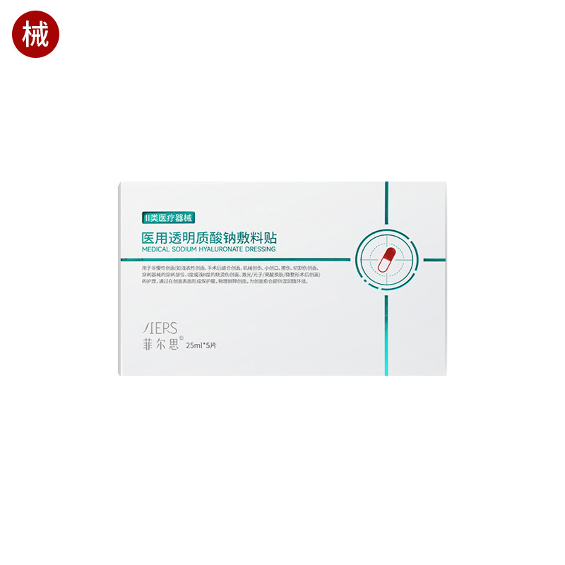 菲尔思二类械字号面膜