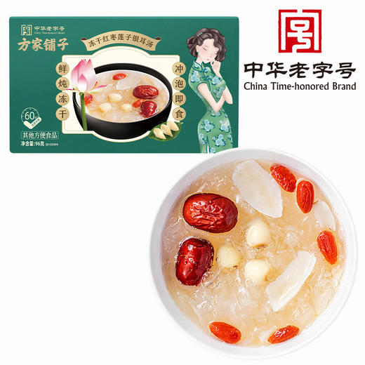 方家铺子 冻干红枣莲子银耳汤96g/480g盒装 商品图1