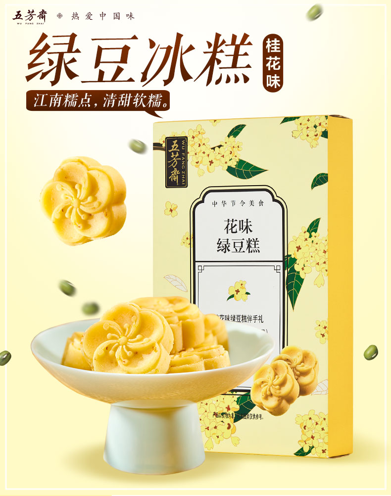 五芳斋 绿豆糕  绿豆糕 25g*8枚/1盒