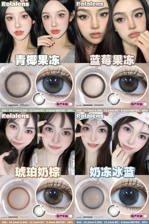 Rolalens·年抛合集  68一副 78两副 98三副  月抛年抛同价！可混搭！早八党元气瞳疯狂输出！适合日常佩戴 实用又耐看！韩产0-800度<一副两片> 商品图2