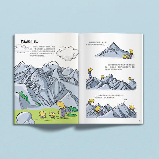 《地理来了！小学生地理启蒙书》（全8册） 商品图3