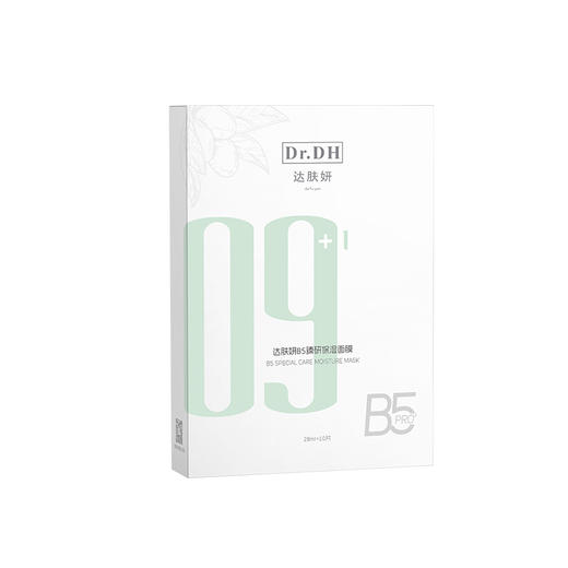 【春蚕推荐】达肤妍B5臻研保湿面膜 商品图0