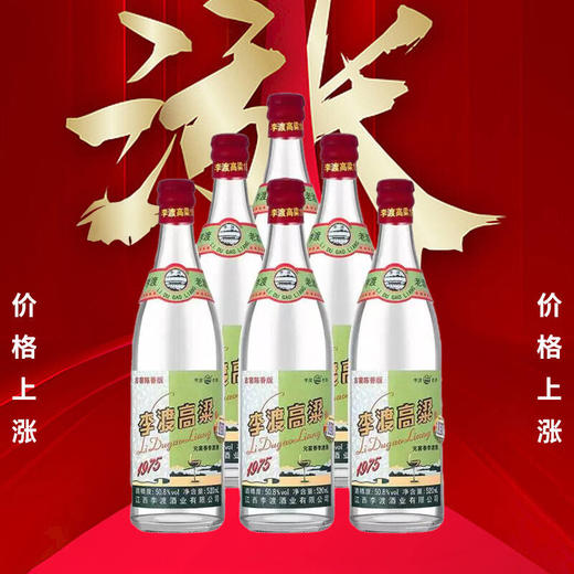 李渡 高粱酒1975 50.8度 520ml*6瓶 商品图0