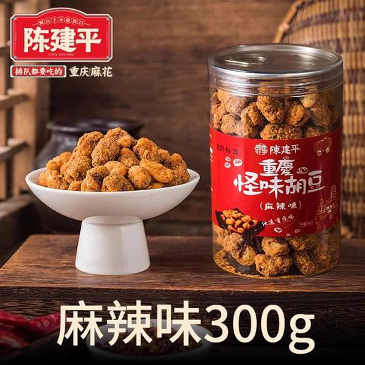 【4件8折】陈建平怪味胡豆罐装300g/独立小包500g 商品图10