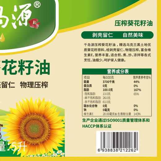 【自营】千岛源葵花籽油5L 商品图2