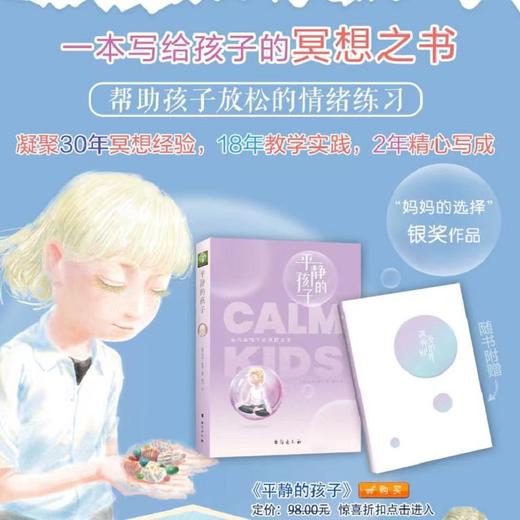 平静的孩子—小冥想 商品图0