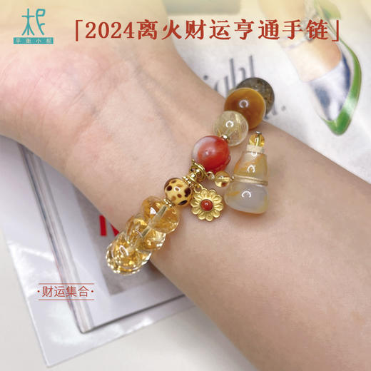 财运集合 2024离火财运亨通手链 阿赛黄水晶单圈扩香手链 商品图0